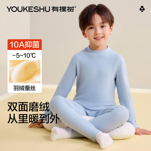【羽绒蚕丝】【120-160】【有棵树】男童冬款羽绒蚕丝保暖内衣套装 商品图1