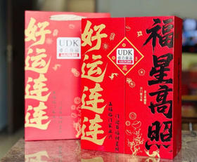 UDK优良品好运连连礼盒