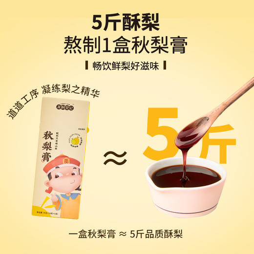 龙润堂梨膏 便携装 纯粹好梨滴滴清润 商品图0