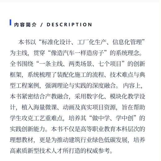 装配式混凝土结构工程 商品图3