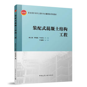 装配式混凝土结构工程