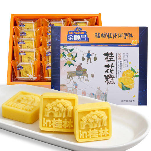 金顺昌桂林桂花伴手礼 传统糕点看的见的桂花 桂花糕320g/盒 三盒装 共960g 商品图6