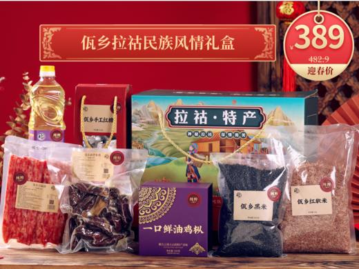 菜头商城 佤乡拉祜民族风情礼盒 商品图0
