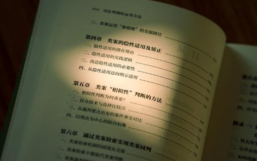 作者签名本|《司法判例的运用方法》赠讲座 商品图6