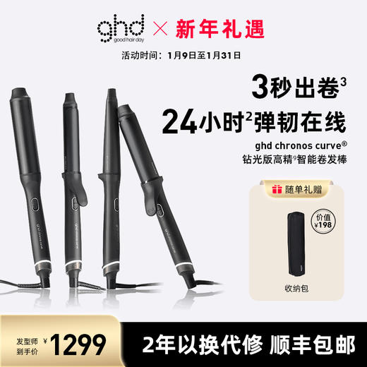 ghd chronos® curve 钻光版高精智能卷发棒 商品图0