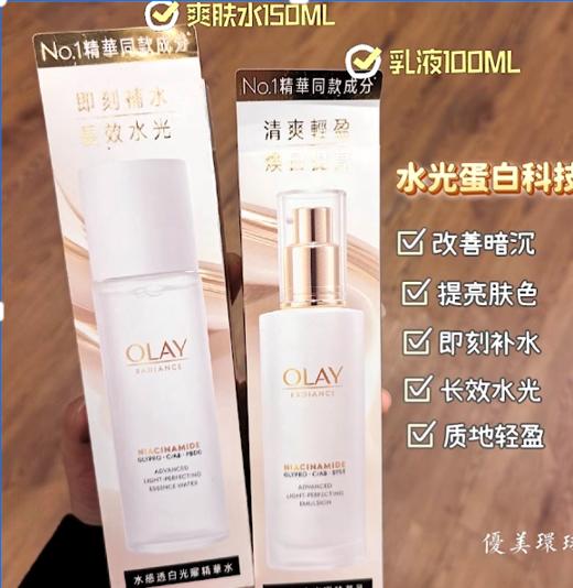 OLAY玉兰油水感透白光曜精华水乳（水150ml+乳100ml） 商品图0