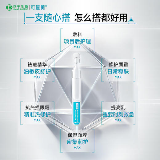 【可复美胶原棒2.0】可复美重组胶原蛋白肌御修护次抛精华液1.5mL×120支/盒 商品图3