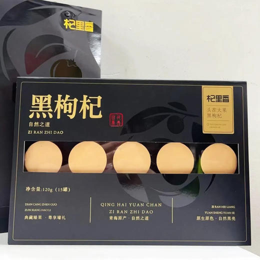 新年健康礼🎁!杞里香青海大果黑枸杞礼盒央视《大国品牌》《非凡匠人》荣誉品牌🔥董宇辉、李佳琦推荐品牌💰某猫192！立省100多 👏精选自青海纯净高原的黑枸杞，色泽黑亮🎁 商品图0