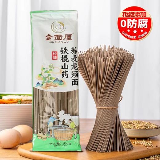【金面屋铁棍山药荞麦龙须面】非油炸低脂低卡 真粗粮高饱腹 商品图1