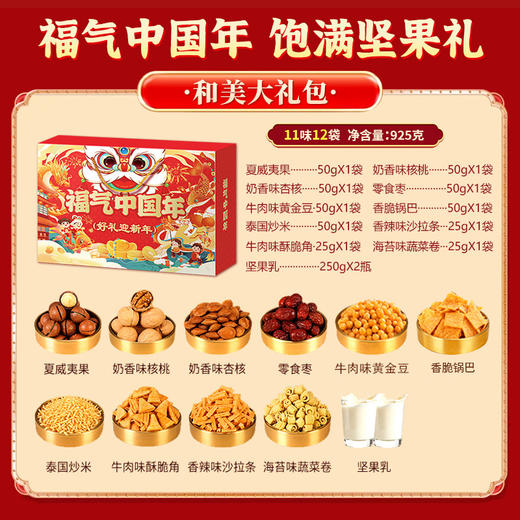 【福气中国年❗甄选坚果礼盒】一站购齐🔥甄选品质原料制作，从原料到成品全程把关，呈现精致滋味，共享佳节好味，下午茶休闲小吃茶点心，马年新年送礼好物年货礼盒L 商品图4