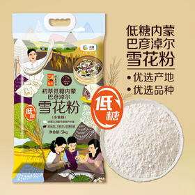 中粮初萃低糖内蒙巴彦淖尔雪花粉5kg