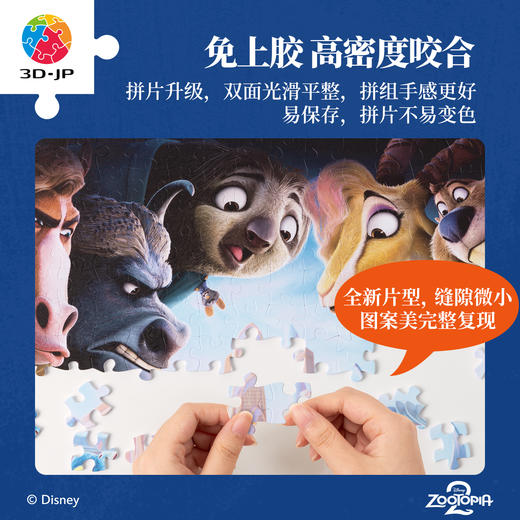 504片 平面塑料拼图 U1224 疯狂动物城系列-全新伙伴【Showpiece L】 商品图3