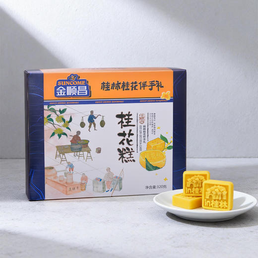 金顺昌桂林桂花伴手礼 传统糕点看的见的桂花 桂花糕320g/盒 三盒装 共960g 商品图2