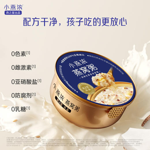 【营养代餐】燕之屋小燕浓厚椰乳藜麦燕窝粥252g*6碗营养代餐【认准旗舰店】 商品图2