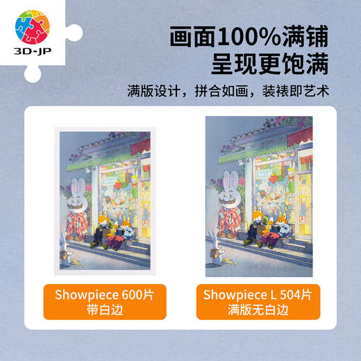 504片 平面塑料拼图 U1163 罗德西-兔子专卖【Showpiece L】 商品图2