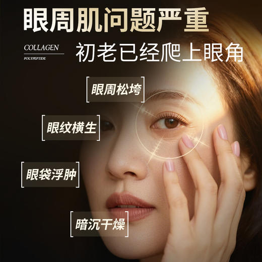 美可奇 胶原多肽淡纹眼霜   5g/支 商品图1