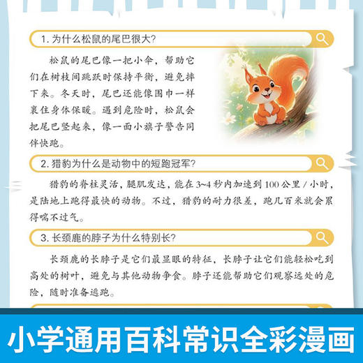 漫画四大名著1000问+漫画百科常识1000问(全2册） 商品图4