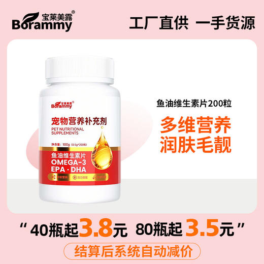宝莱美露鱼油维生素片200粒 犬猫通用 保健品 工厂直售 整箱=80盒 商品图2