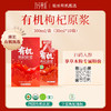 宠粉福利品 | 有机枸杞原浆 商品缩略图0