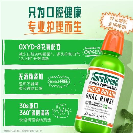 TheraBreath凯斯博士漱口水清新口气减少细菌温和0酒精含漱液 商品图4