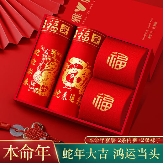 【男款本命年红衣套装，内裤2条，袜子2双】马年本命年大红纯棉内裤舒适透气 红色礼盒装 商品图4