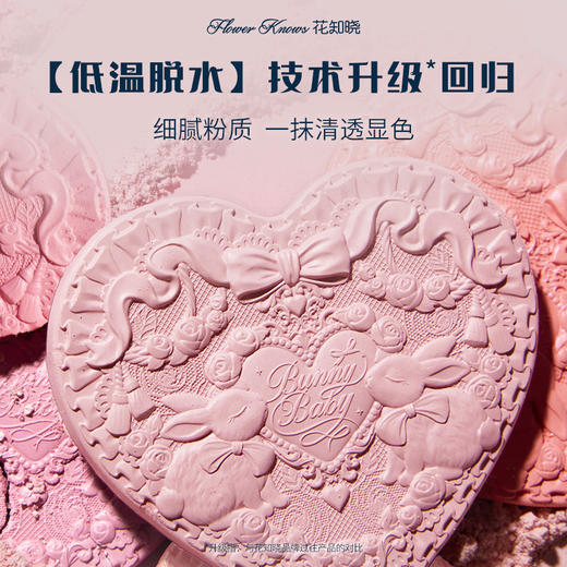 【新品开售】花知晓邦尼花园系列冻干腮红膨胀色氛围色 商品图1
