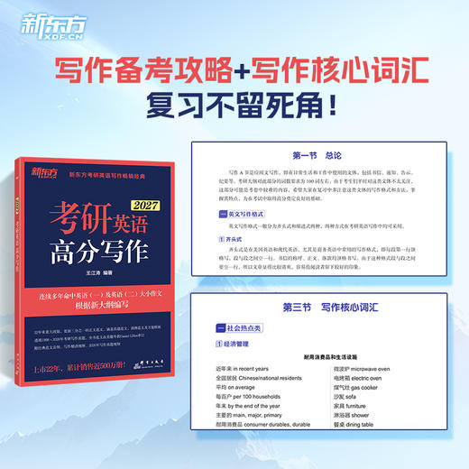 【新东方】27 王江涛考研英语高分写作 商品图3