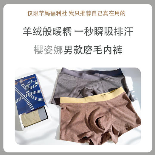 樱姿娜磨毛男士内裤 商品图0