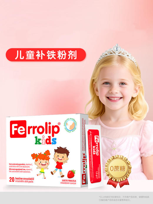 （好孕帮专属）意之宝红精灵宝宝补铁元素20条/盒 商品图0