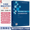 康复治疗师临床工作指南 失语症康复治疗技术 第2二版 王如蜜 林枫 主编 参考书 西医 临床医学 9787117389891 人民卫生出版社 商品缩略图0