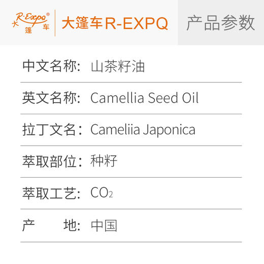 山茶籽植物油超临界CO2萃取原料批发油茶籽基础油camellia seed 商品图1