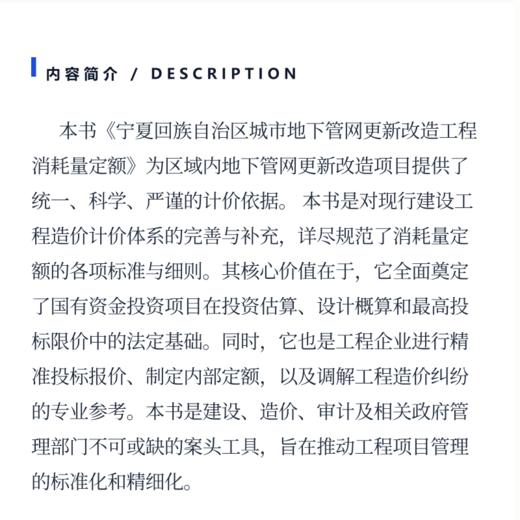 城市地下管网更新改造工程消耗量定额 商品图3