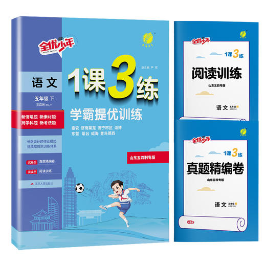 2026年春 【五四制人教版】小学语文 1~5年级下册 1课3练 一二三四五年级 12345年级 商品图4