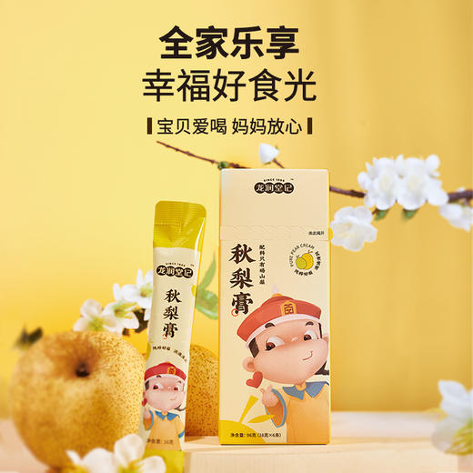 龙润堂梨膏 便携装 纯粹好梨滴滴清润 商品图2