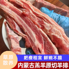 【内蒙古·精修羔羊羊排】正宗6-8个月散养羔羊 肉质鲜嫩多汁 疯抢中！！顺丰直发肥瘦相宜 无膻味更营养 1.7斤±/袋 商品缩略图8