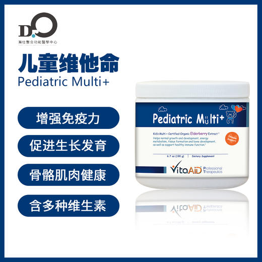 台湾瀚仕 加拿大Vita AiD 儿童维生素 Pediatric Multi+ #儿童复合维生素 #好吸收【顺丰现货】 商品图0