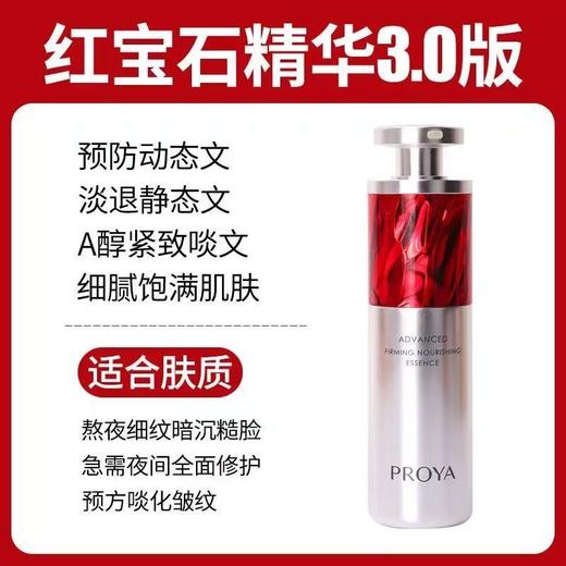 珀莱雅红宝石精华3.0 环肽A醇紧致KAN皱温滋润保湿和护肤 商品图2