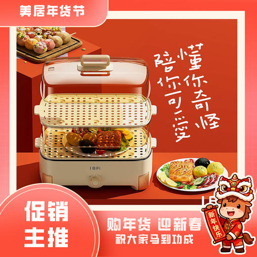 【IBF艾博菲】蒸涮小资火锅
IBFD-055【粤湾】 商品图0