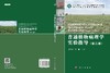 普通植物病理学实验指导（第二版） 商品缩略图3
