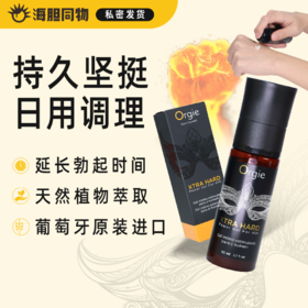 葡萄牙原装Orgie 长效男士修护能量液 50ml