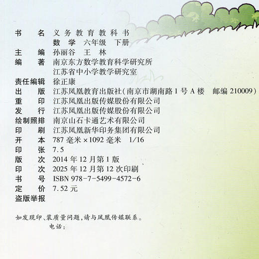 2026春 小学数学课本6下 苏教版 数学书 官网正版 六年级下册 学生教材 义务教育教科书 S 江苏凤凰教育出版社旗舰店XG 商品图2