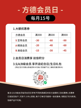  方德会员日权益升级！