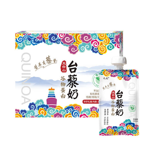 礼麦·有机五台山植物蛋白台藜奶220mL*10袋 山西特产 商品图0