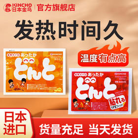kincho日本金鸟暖手宝冬季防寒保暖发热贴自发热12小时暖贴暖宝宝贴肚子5片装