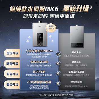 美的【水伺服MK6 13L】行业爆款  智控增压水伺服 恒温节能 低水压启动 上门安装 一厨一卫 燃气热水器 商品图1