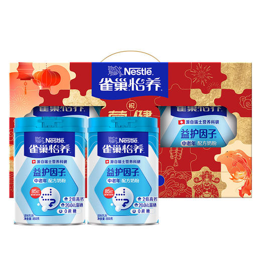 雀巢怡养中老年奶粉850g*2桶装新年礼盒 商品图0