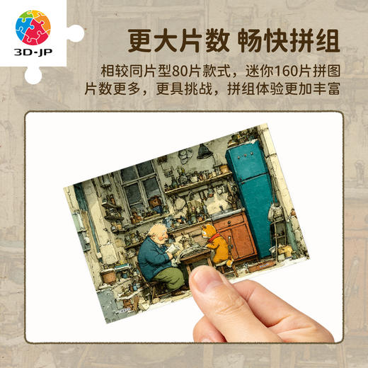 160片 迷你拼图 Q1360 藏画于册-岁月静好 商品图1
