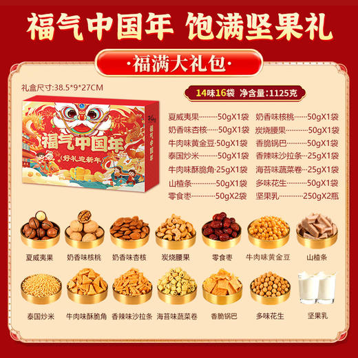 【福气中国年❗甄选坚果礼盒】一站购齐🔥甄选品质原料制作，从原料到成品全程把关，呈现精致滋味，共享佳节好味，下午茶休闲小吃茶点心，马年新年送礼好物年货礼盒L 商品图6