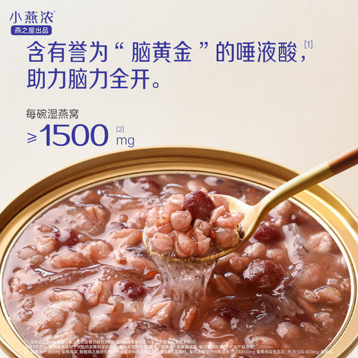 燕之屋出品小燕浓五红润养燕窝粥200g*6碗【认准旗舰店】 商品图3