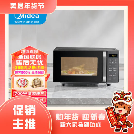 美的 微波炉 C10【粤湾】 商品图0